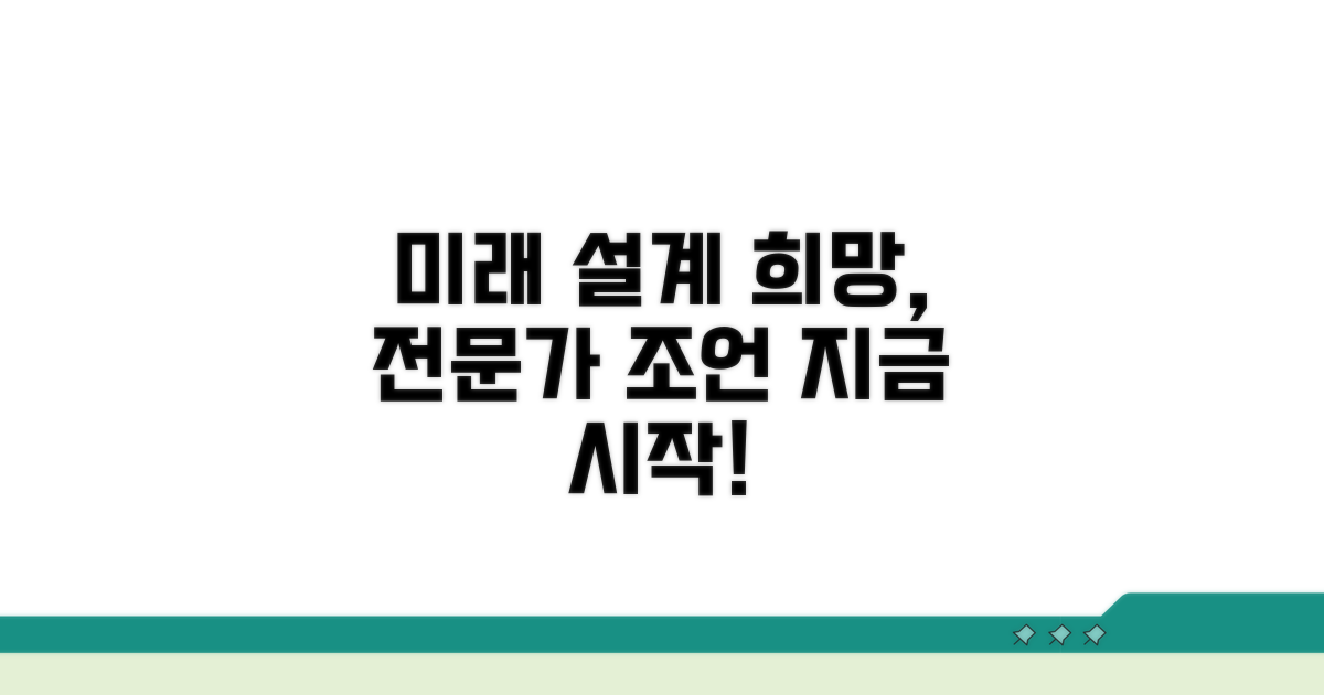 전문가 제언: 희망의 미래 설계