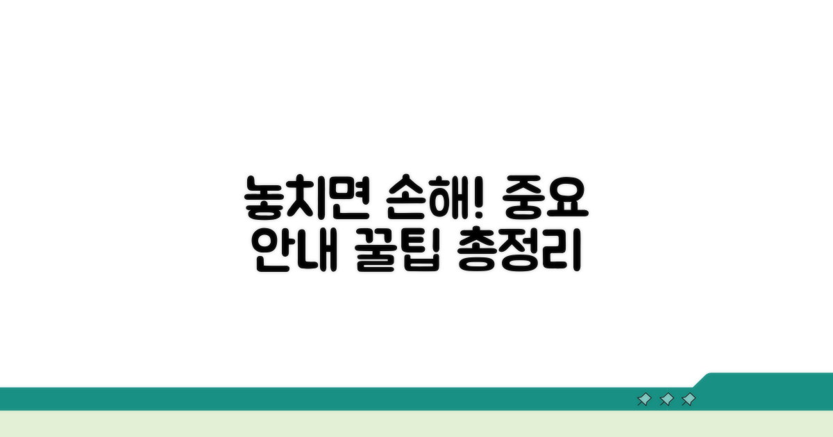 중요 안내 놓치지 않는 꿀팁