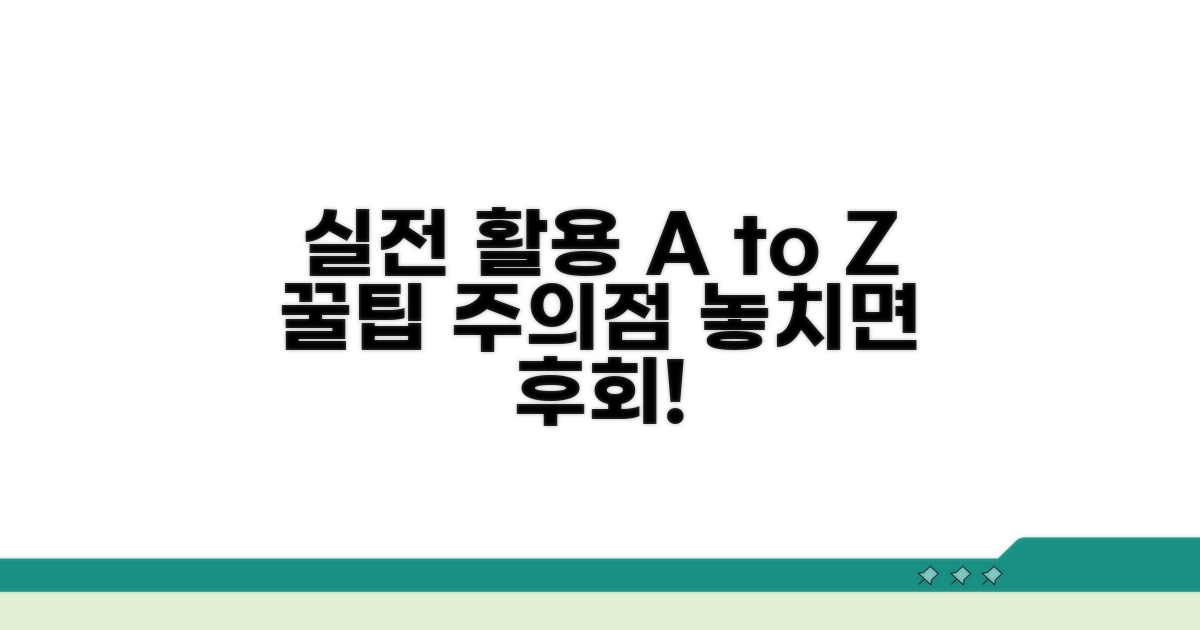 실제 활용 사례와 주의사항