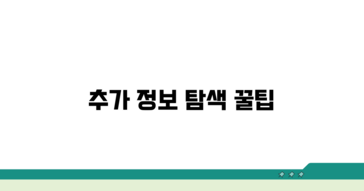 추가 정보와 탐색 팁