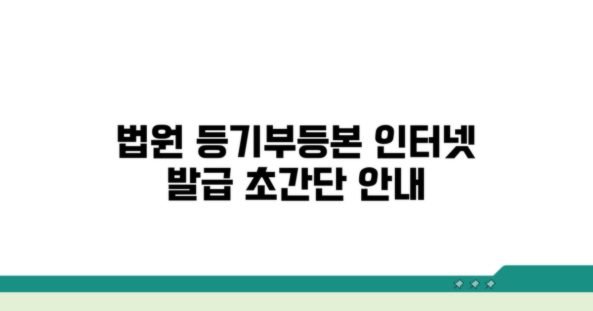 법원 등기부등본 인터넷 발급 방법