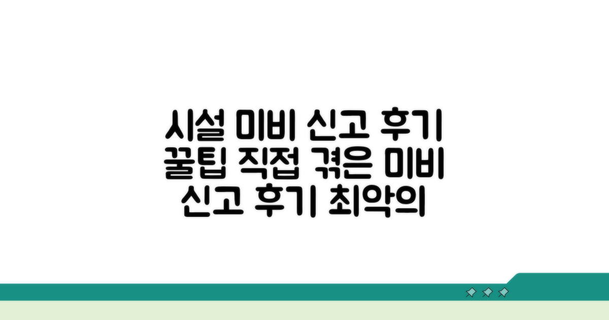 시설 미비 신고와 신고 후기