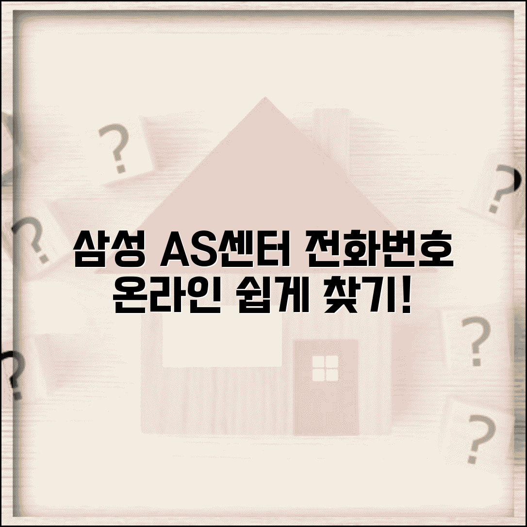 삼성전자 AS센터 전화번호 안내 | 지역별 서비스센터 연락처와 온라인 접수 방법