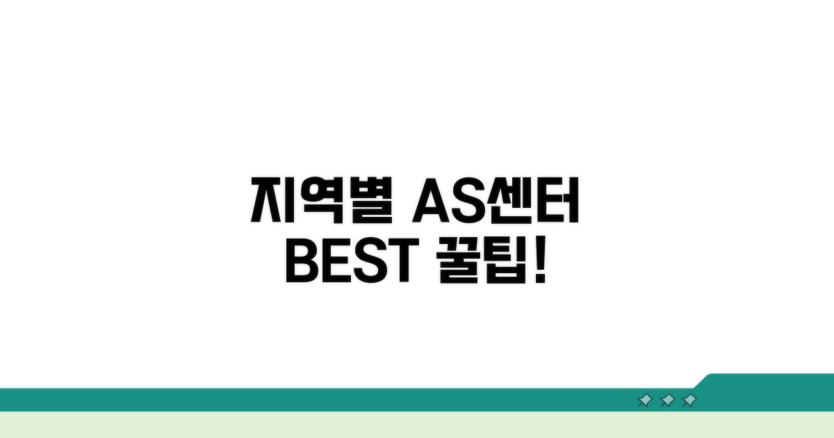 지역별 서비스센터 찾는 법