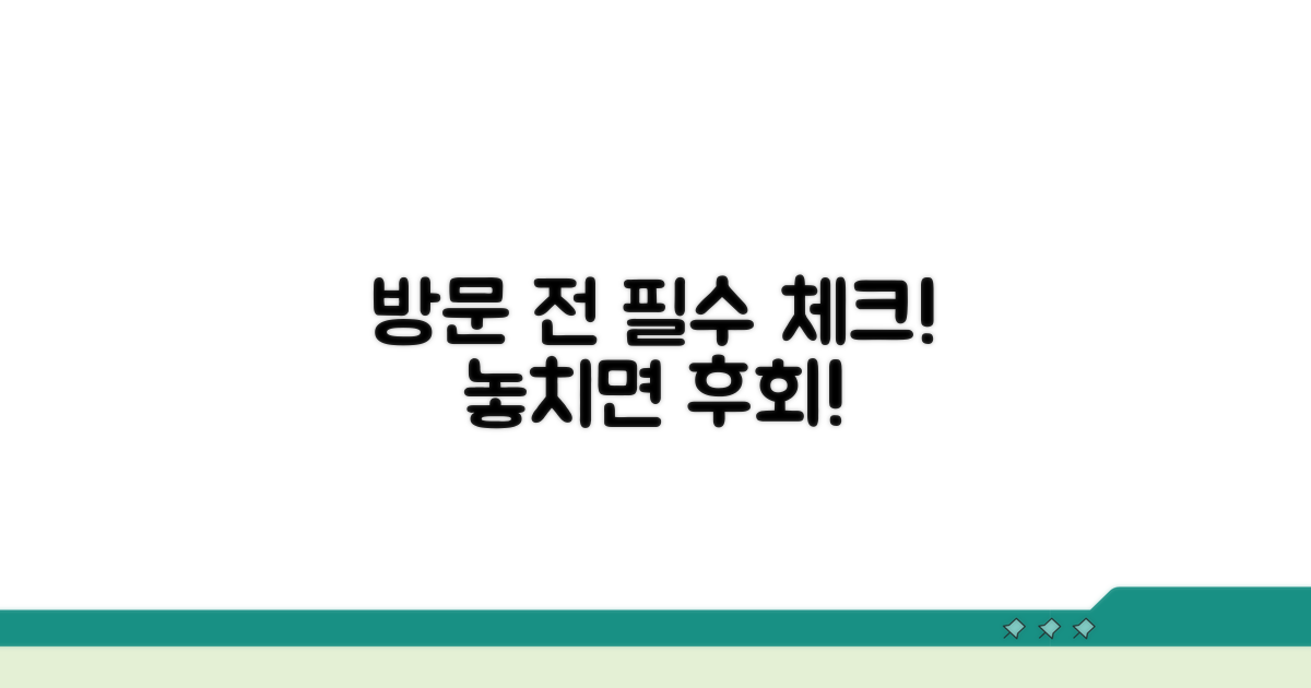 방문 전 꼭 확인하세요