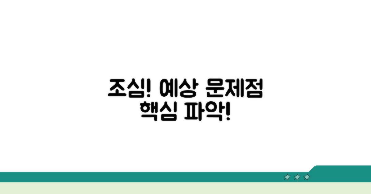 주의해야 할 점과 발생 가능한 문제