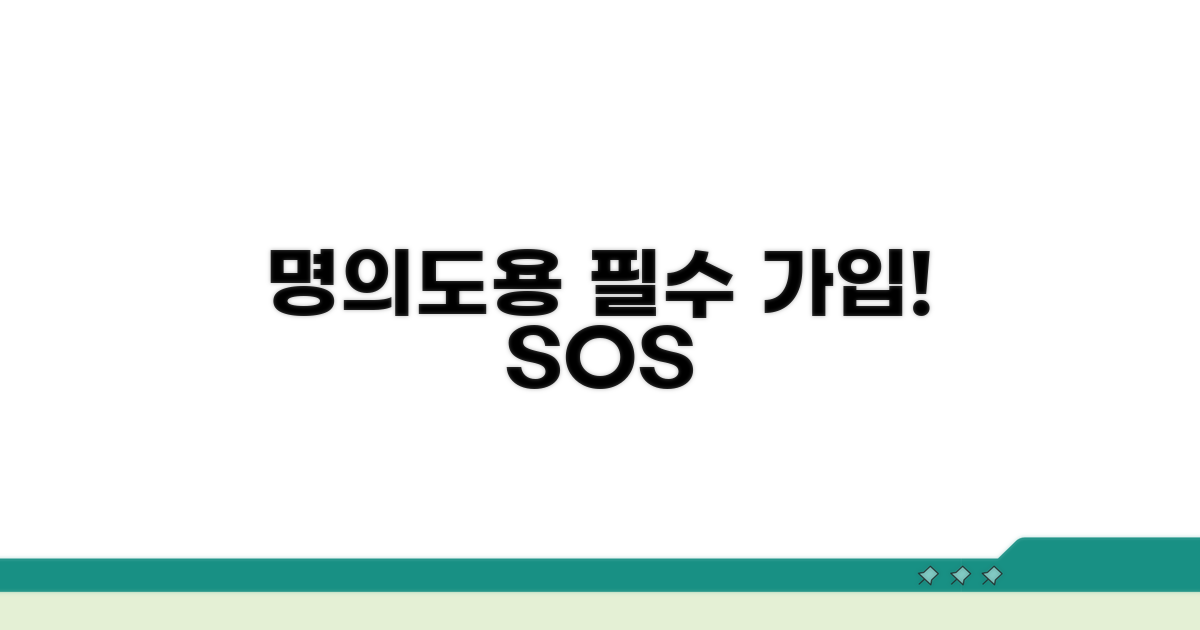 명의도용방지서비스 필수 가입 이유