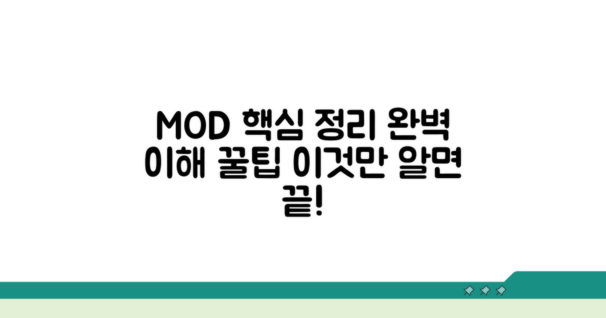 mod 계산법 핵심 개념 완벽 정리
