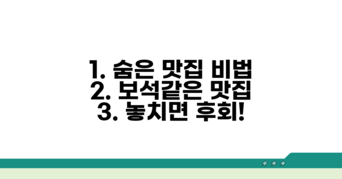 숨은 보석 맛집 찾는 비법