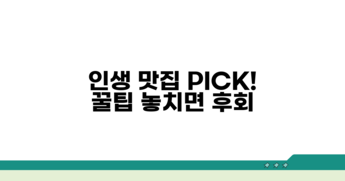 인생 맛집 선택 가이드