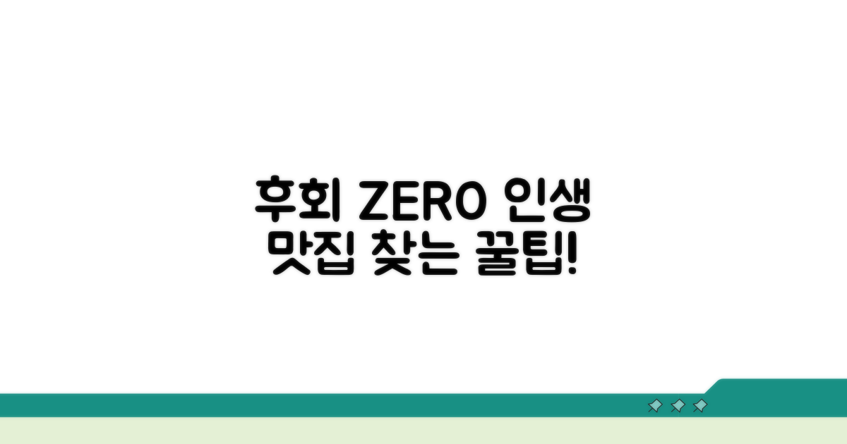 후회 없는 맛집 방문 꿀팁