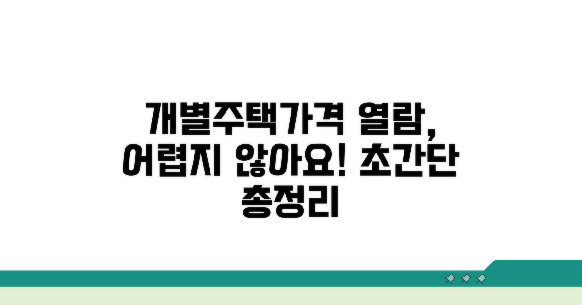 개별주택가격 열람 방법 총정리