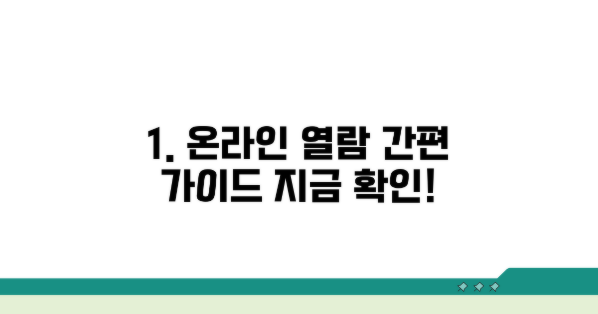 온라인 열람 서비스 이용 가이드