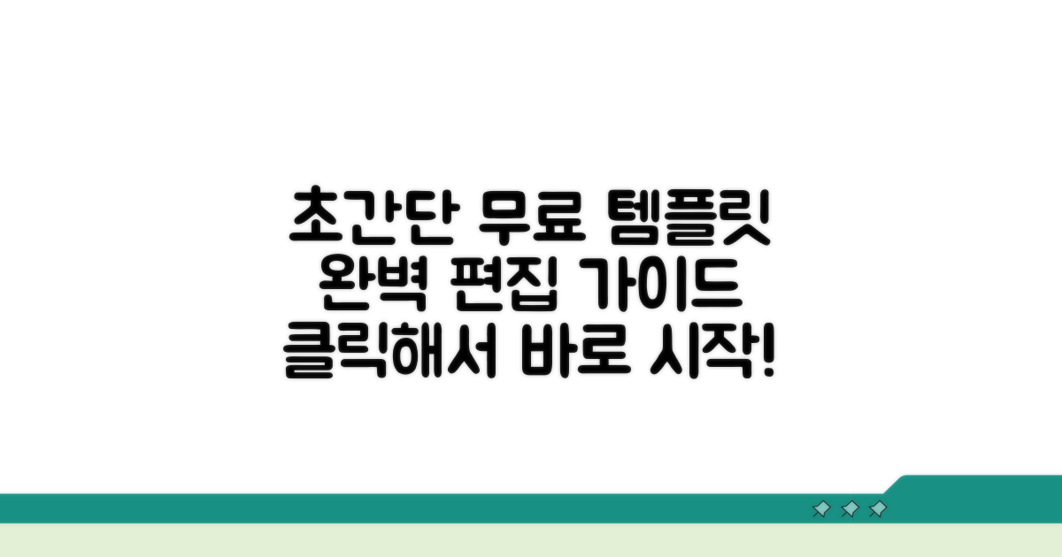 무료 템플릿 편집, 단계별 완벽 가이드