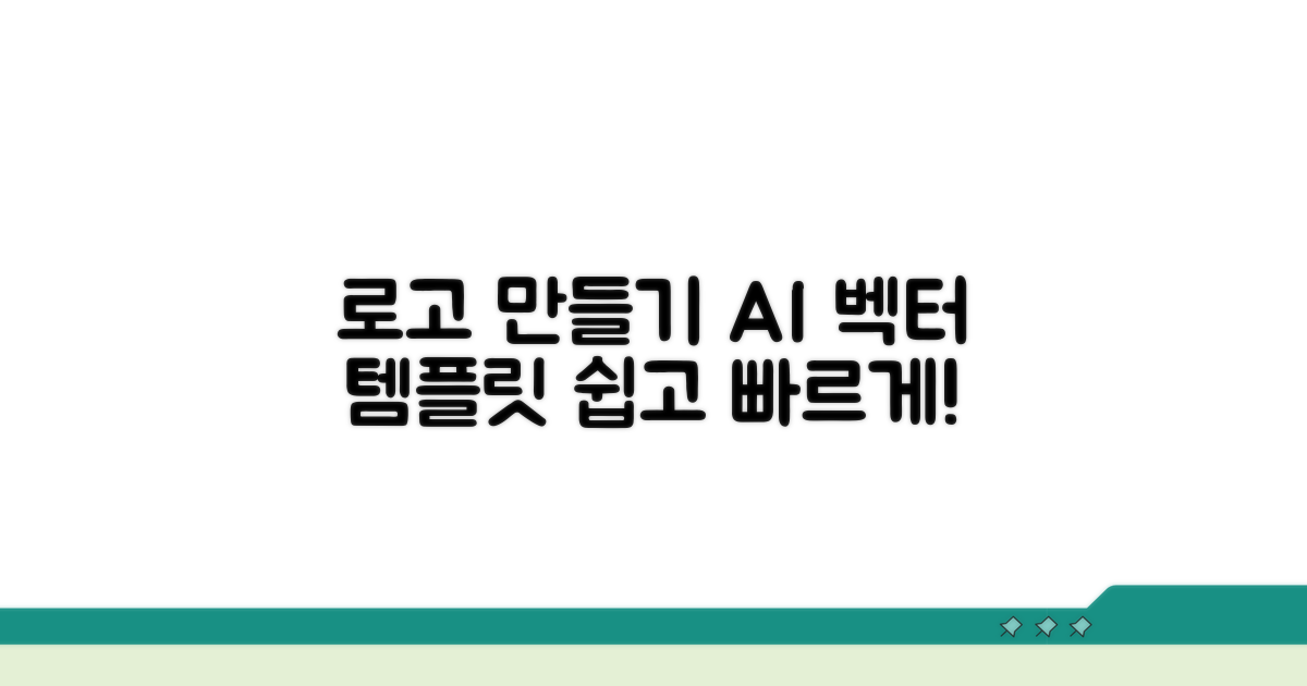 회사 브랜드 로고, 벡터 템플릿으로 쉽게!