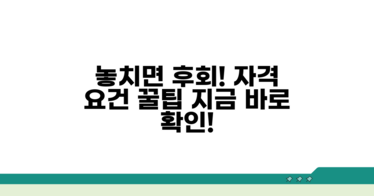 놓치기 쉬운 자격 요건 확인