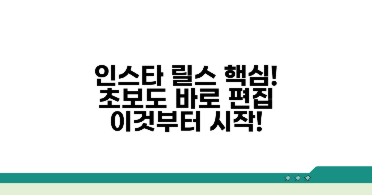 인스타 릴스 스토리 편집, 이것부터 시작!