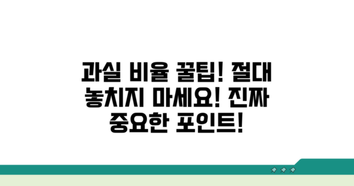 과실 비율 산정 시 주의할 점