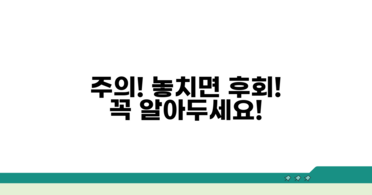 주의사항 및 꼭 알아둘 점