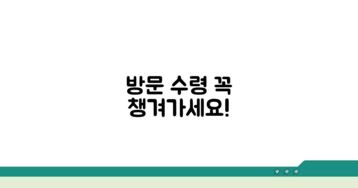 방문 수령 절차와 준비물