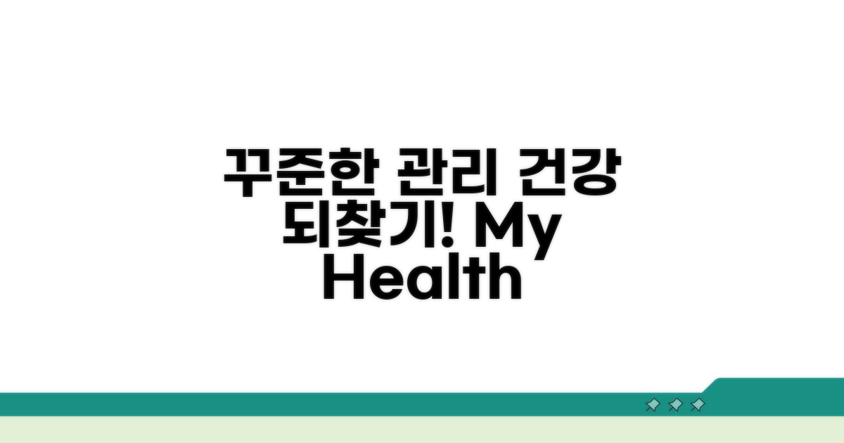 꾸준한 관리로 건강 찾기