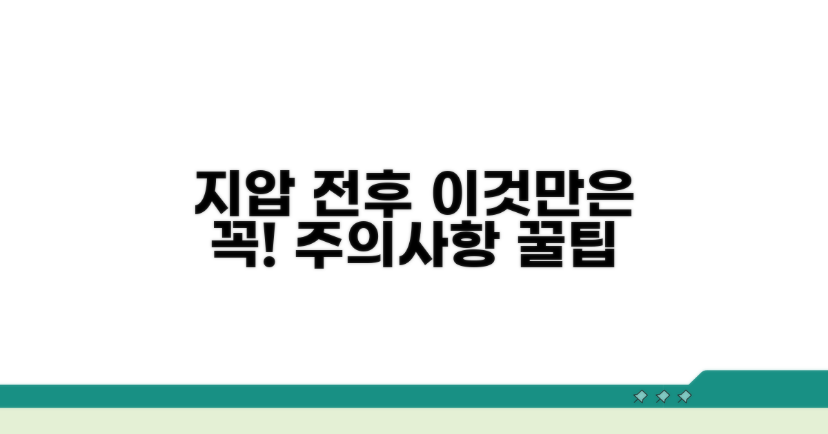 지압 전후 주의할 점