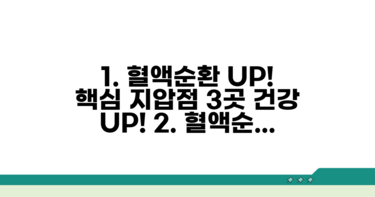 혈액순환 촉진 핵심 지압점