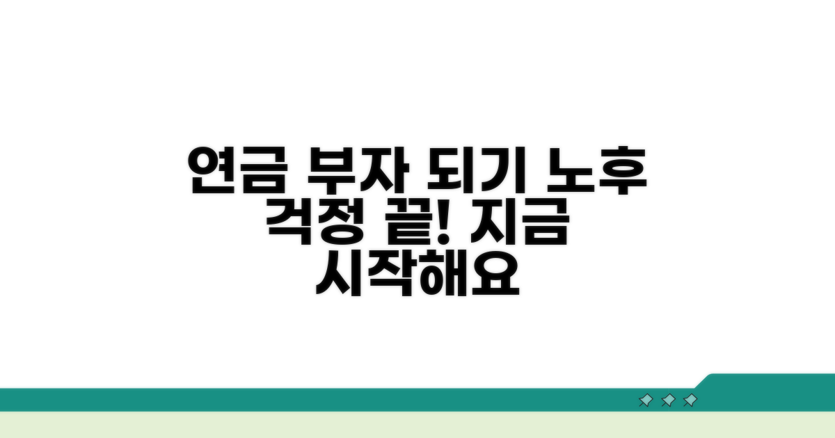 안정적인 노후를 위한 연금 관리 팁