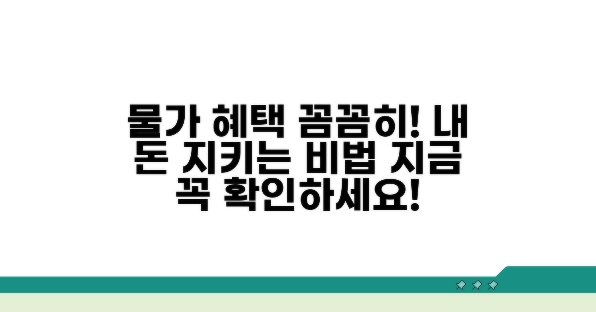 물가상승률 반영 혜택 상세 분석