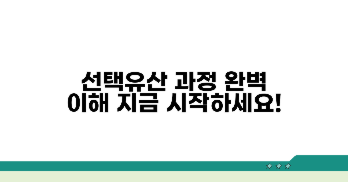 선택유산 과정 이해하기