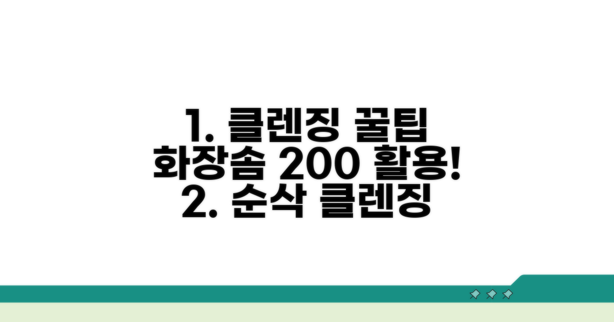 클렌징 효과, 화장솜 사용 팁