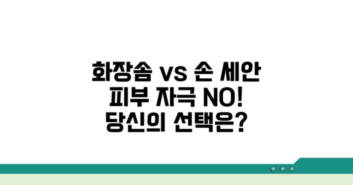 화장솜 vs 손 세안, 피부 자극 비교