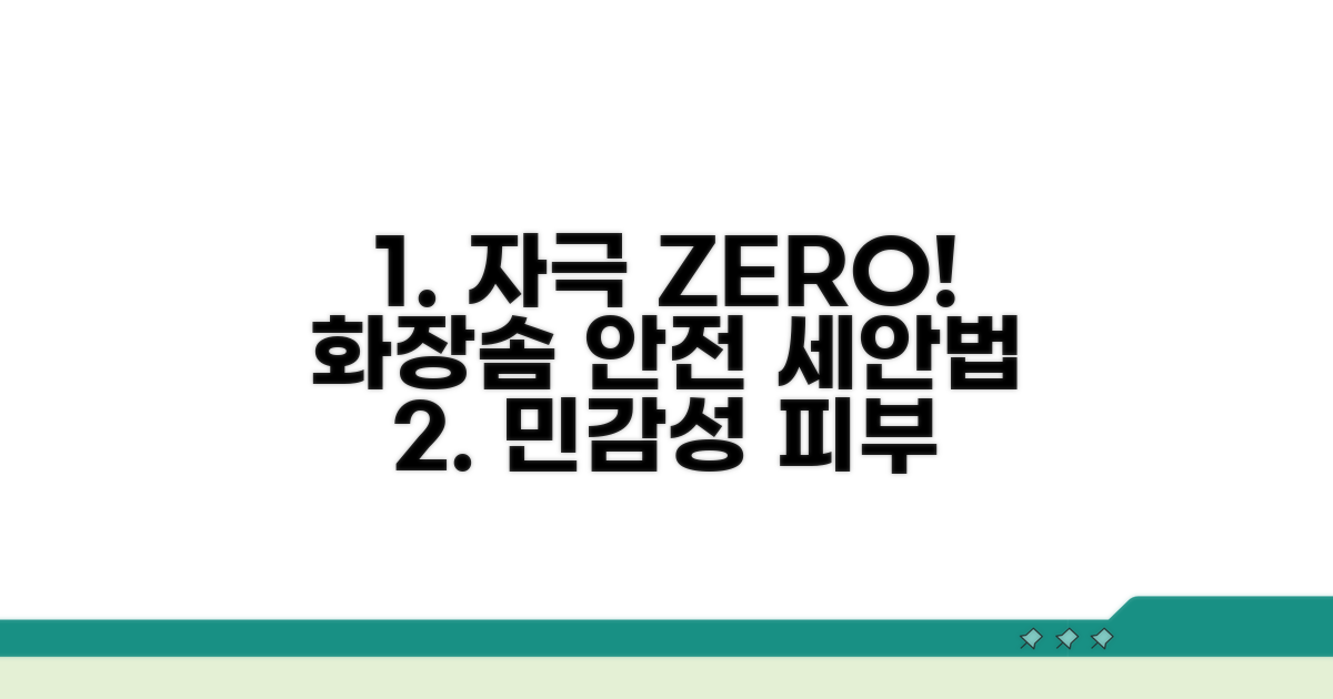 화장솜 세안, 피부 자극 줄이는 방법
