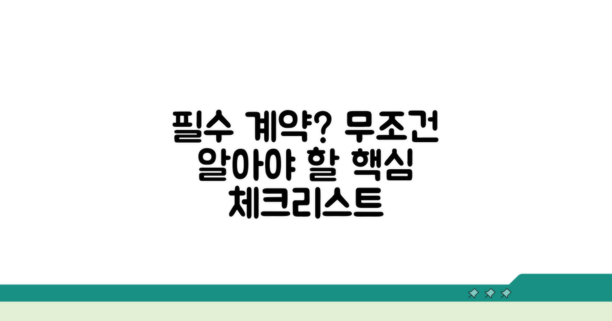 꼭 해야 하는 의무 계약은?