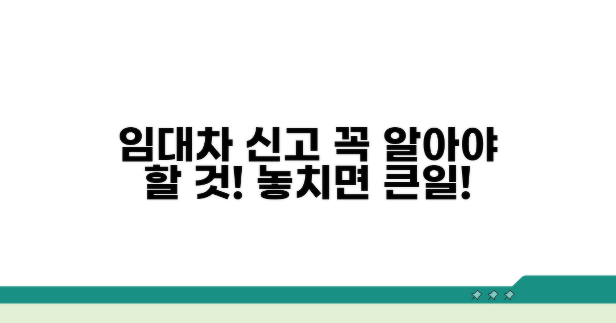 임대차 신고 대상, 무엇을 알아야 할까?