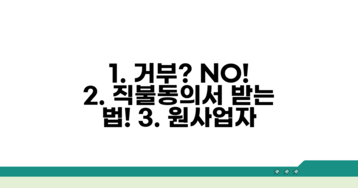 하도급 직불동의서 거부, 원사업자 협조 거부 대응법