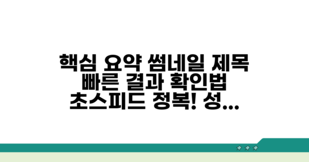 결과를 빠르게 확인하는 방법