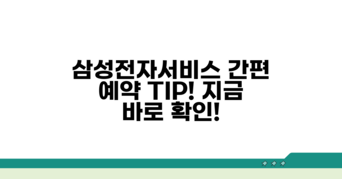 삼성전자서비스 홈페이지 예약 방법