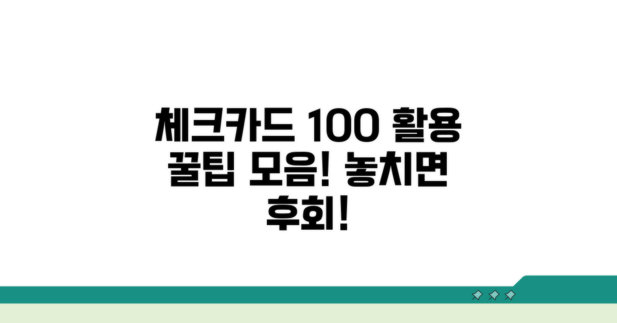 체크카드 100% 활용 꿀팁 모음