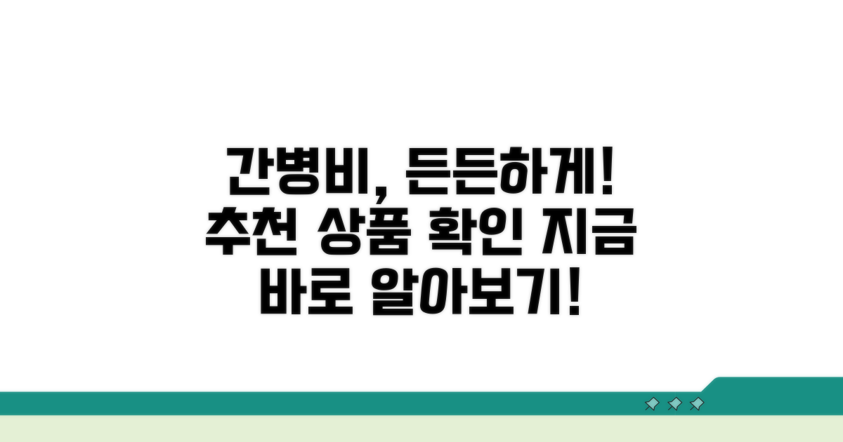 추천 간병비 보장 상품 알아보기