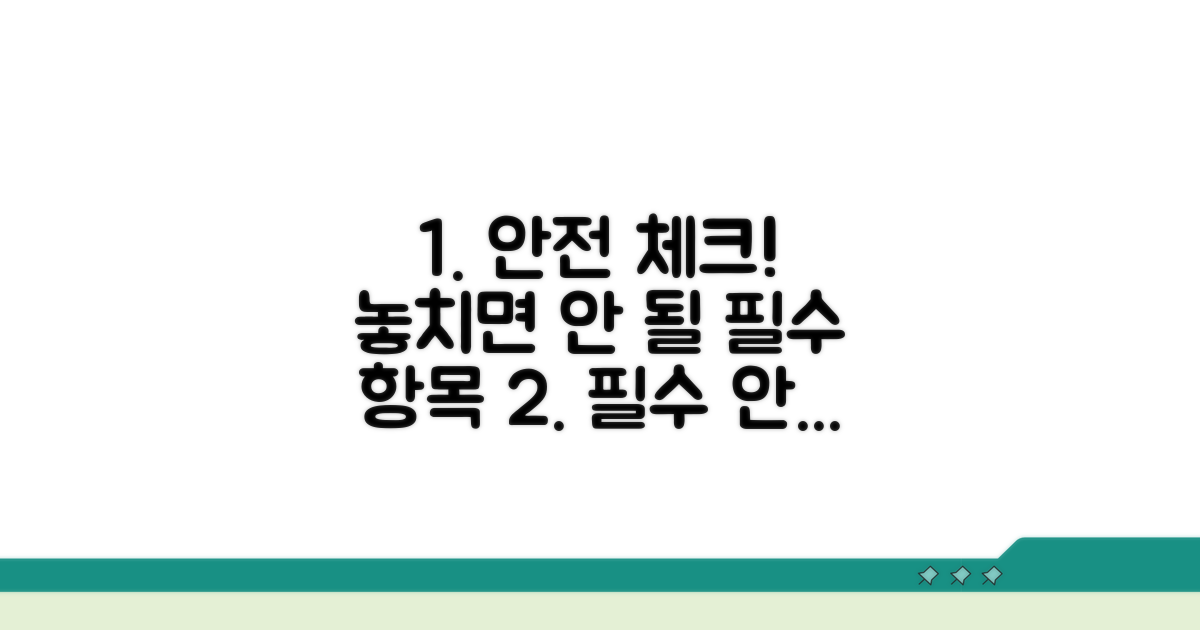 안전 확보를 위한 체크리스트