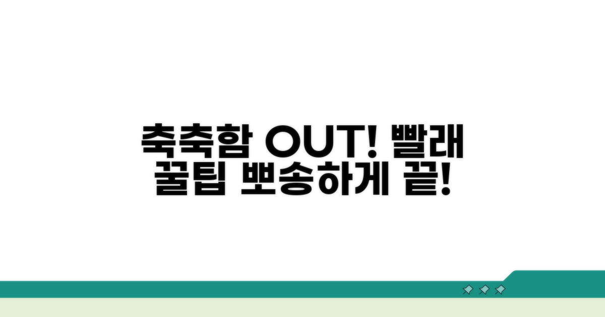 꿉꿉함 잡는 빨래 꿀팁 대공개