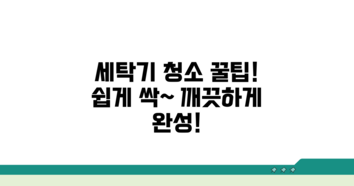 세탁기 청소, 어렵지 않아요
