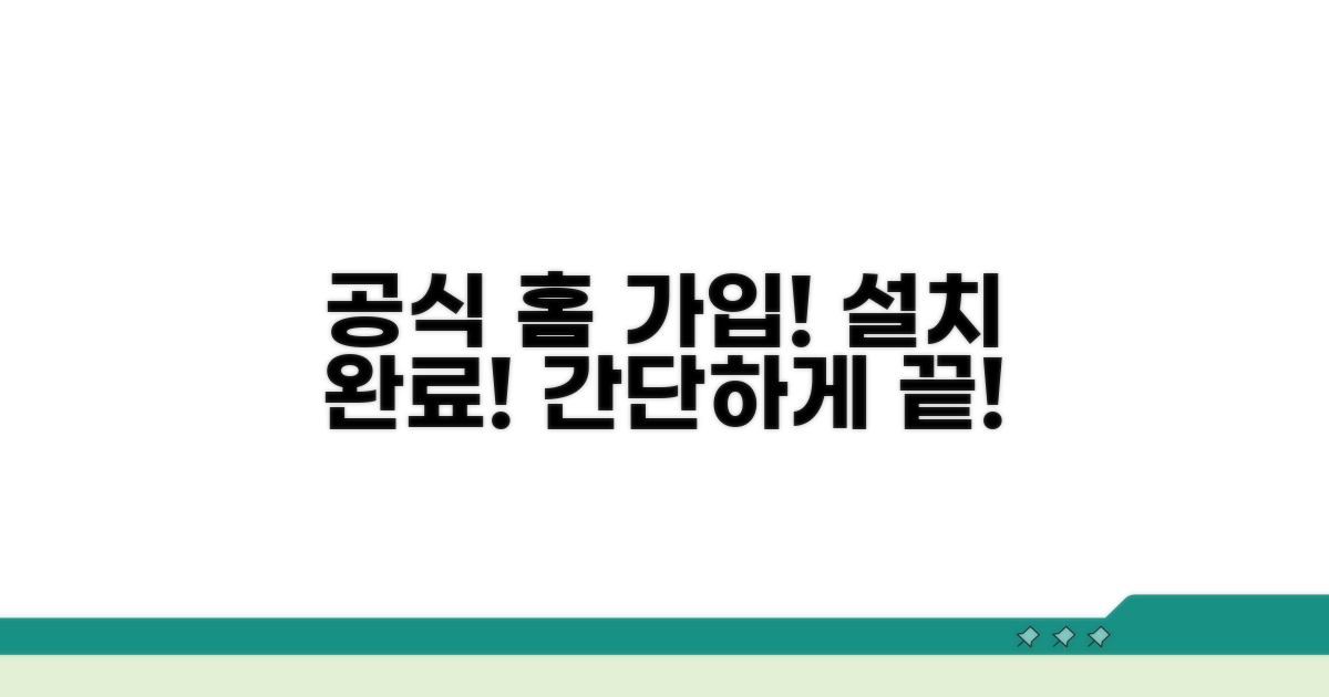 공식 홈페이지 접속 및 설치 절차