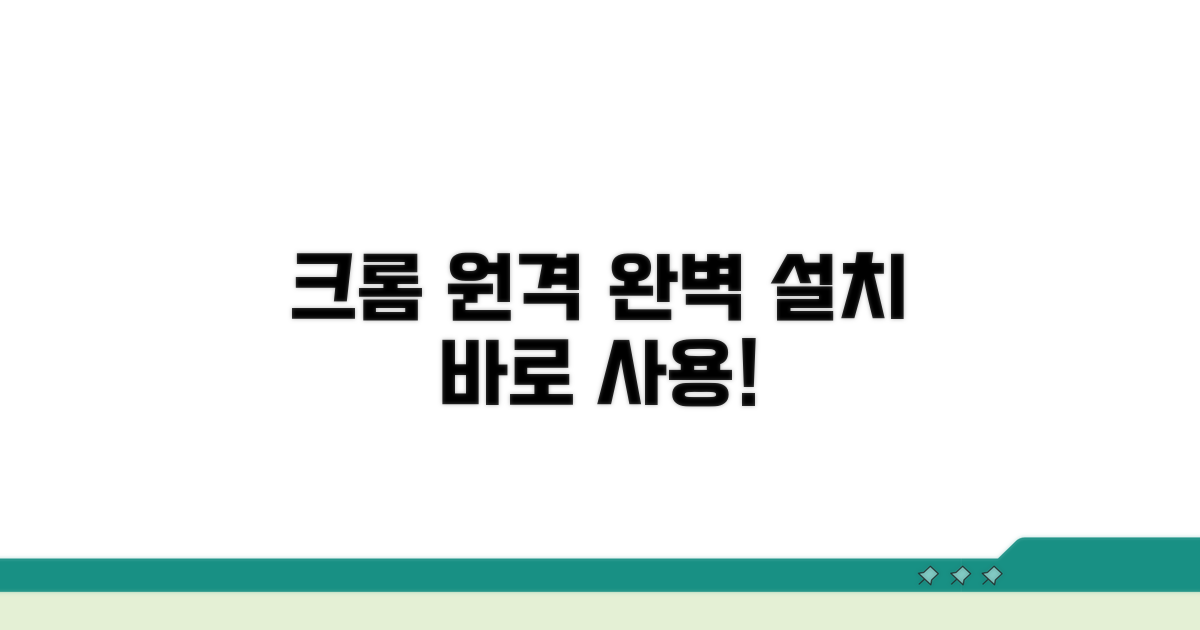 크롬 원격데스크톱 다운로드 완벽 안내