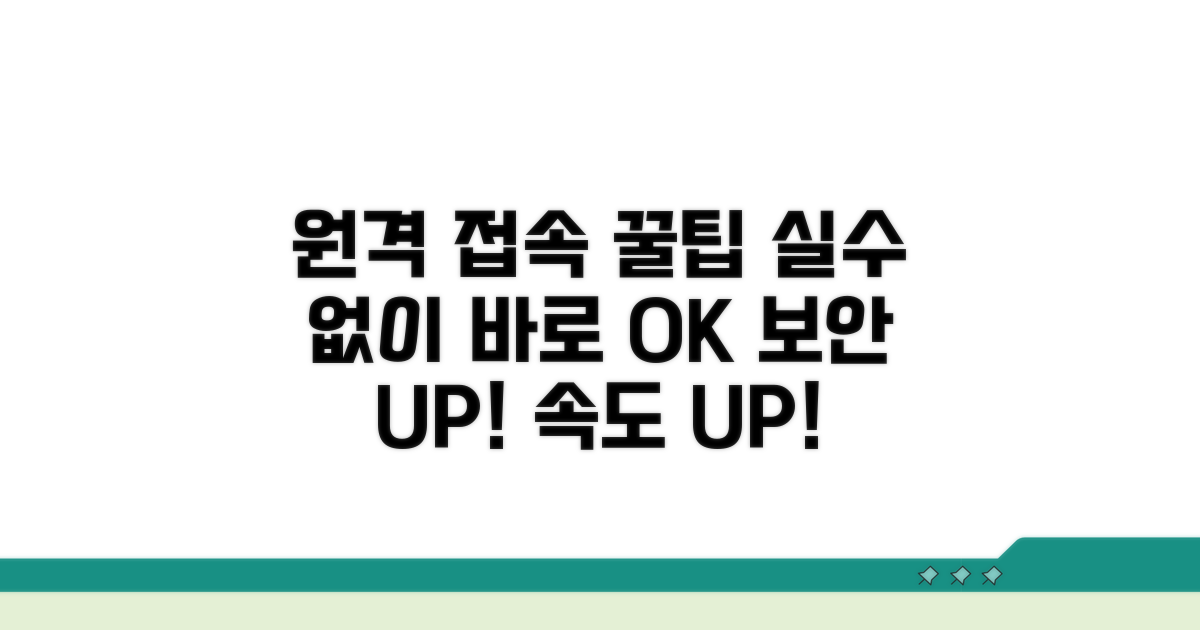 원격 접속 시 알아두면 좋은 팁