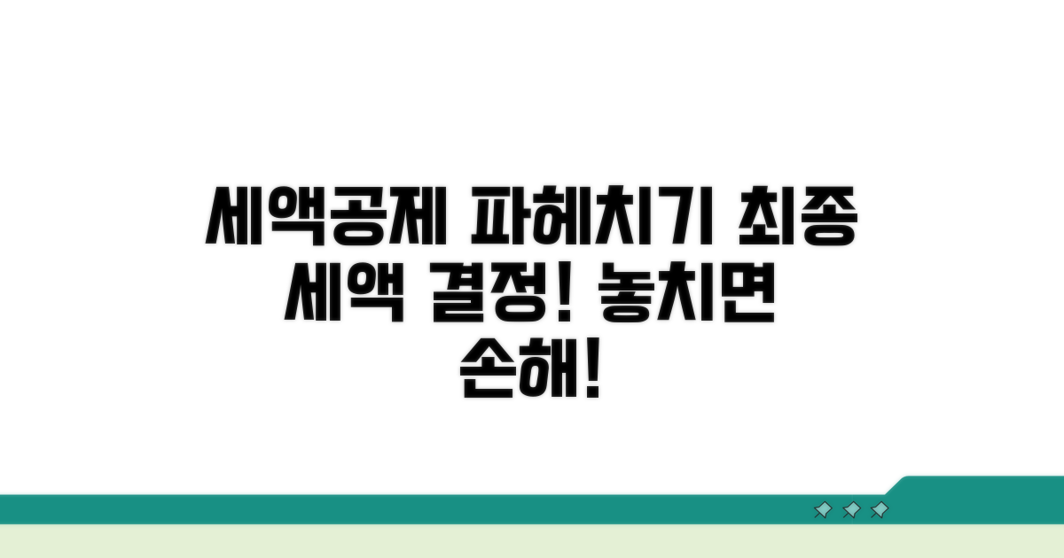 세액 공제와 최종 결정세액