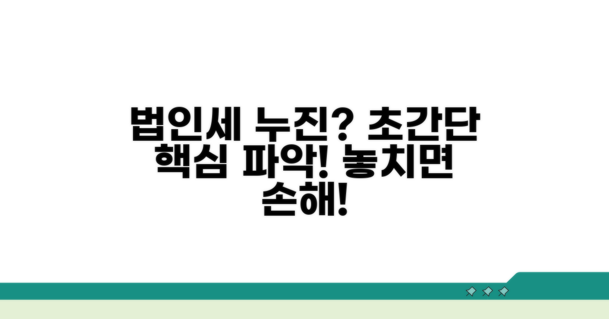 법인세 누진공제 개념 이해하기