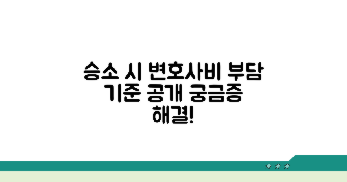 변호사비용 승소자부담 기준