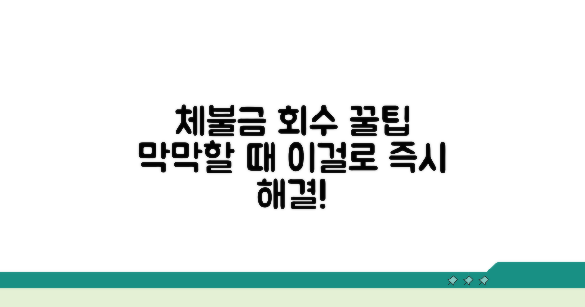 체불금 회수, 막막할 때 꿀팁